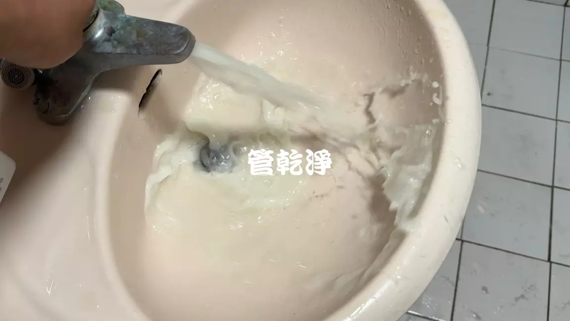 管路噴出色泡沫綠.. 新竹 香山 中山路 水管清洗